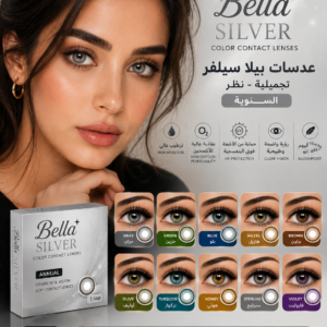 عدسات بيلا سيلفر الملونة الطبية السنوية | Bella Silver Color Contact Lenses (Cosmetic & Vision)