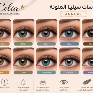 عدسات سيليا الملونة الطبية السنوية | Celia Color Contact Lenses (Cosmetic & Vision)